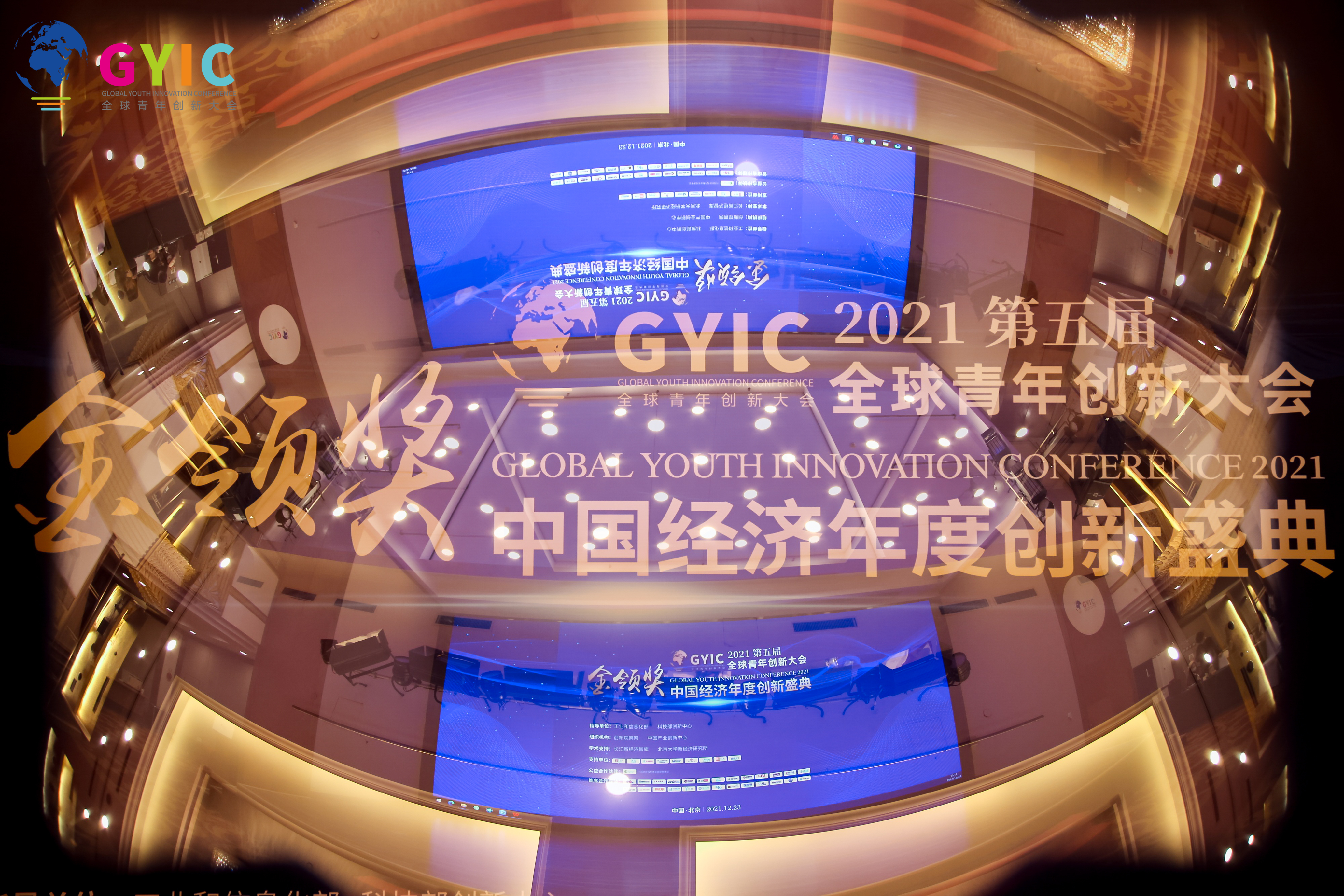 2021全球青年创新大会在京召开 亚杰秘书长郭基梅受邀参会颁奖